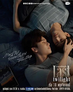 Chưa Từng Quên Hình Bóng Người - Last Twilight (2023)