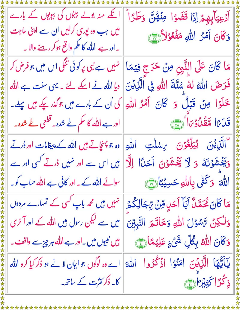 Surah Al Ahzab with Urdu Translation,Quran,Quran with Urdu Translation,