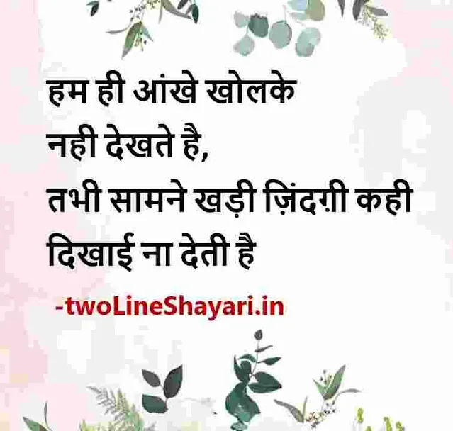 best hindi quotes images, best status in hindi images, best life quotes hindi images