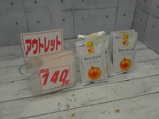 アウトレット　527204　炒め玉ねぎ 100g　１４０円