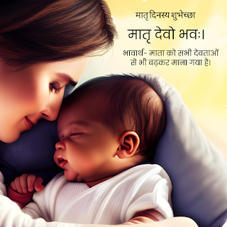 Heart touching mother Mother's day quotes Sanskrit shlok on mother