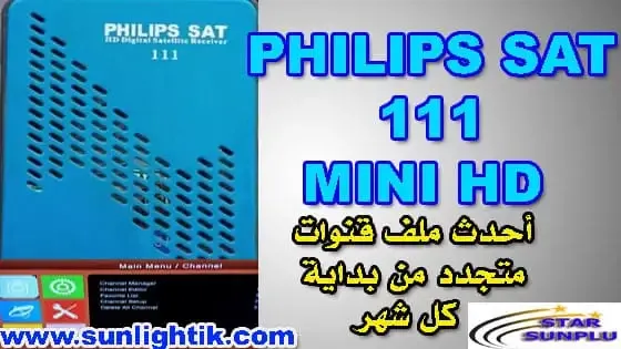 أحدث ملف قنوات PHILIPS SAT 111