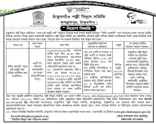 Thakurgaon Palli Bidyut Job Circular 2023  www.pbs.thakurgaon.gov.bd Job Circular 2023