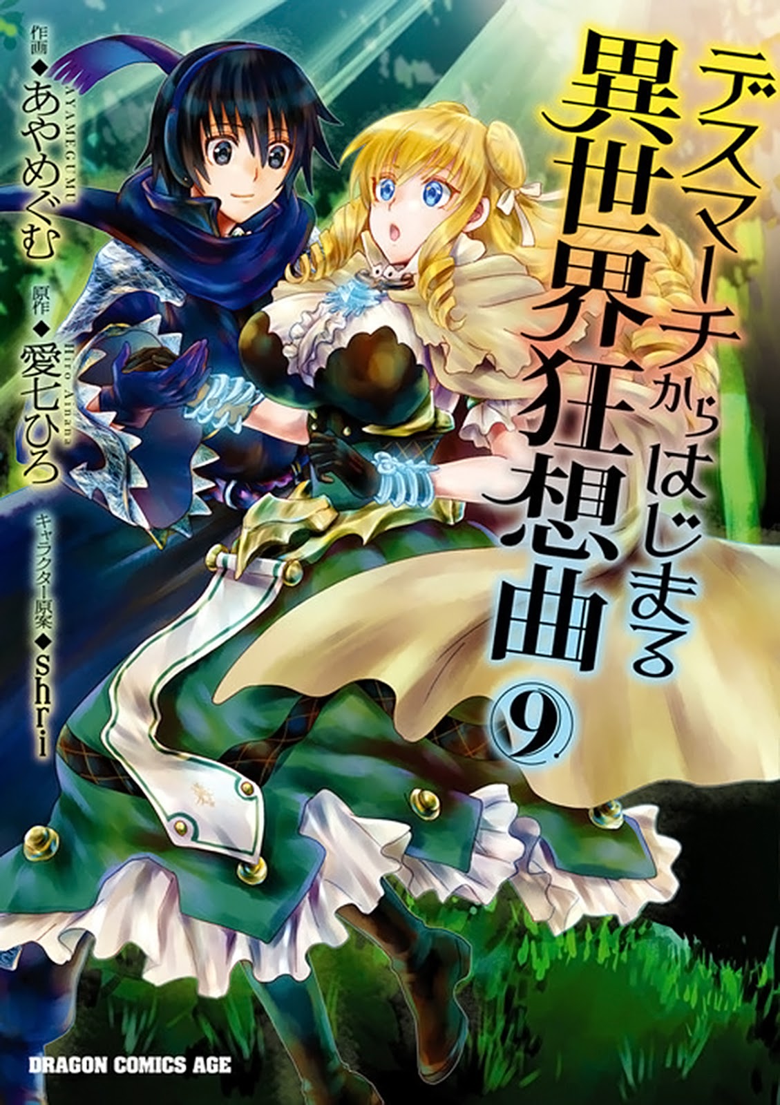 Death March Kara Hajimaru Isekai Kyousoukyoku 