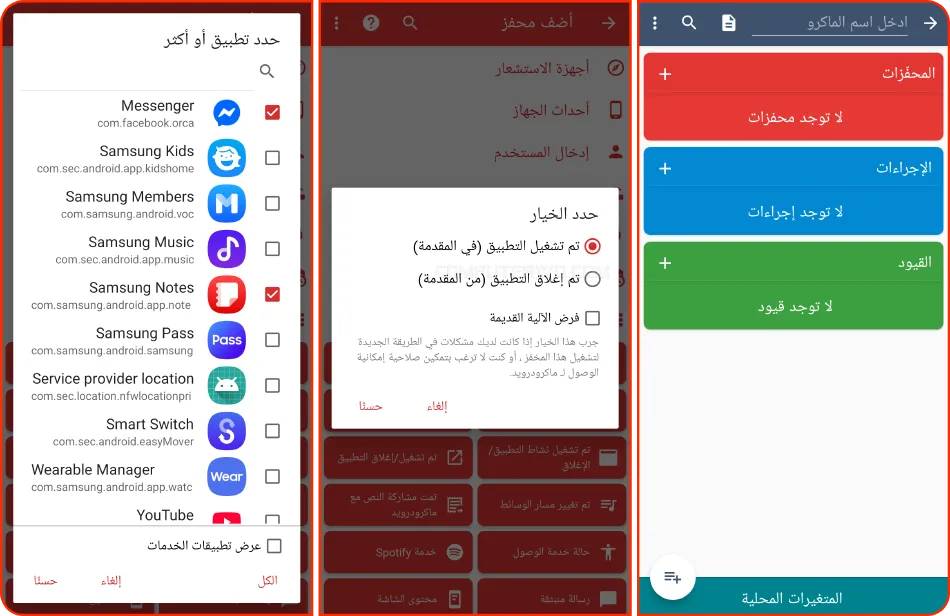 تطبيق MacroDroid