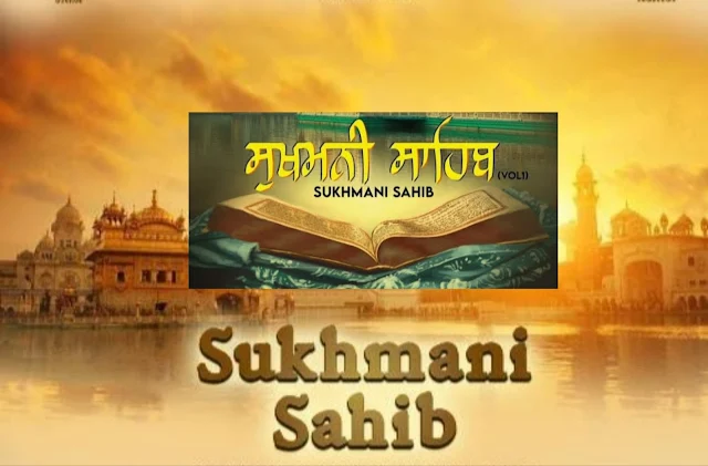 Sukhmani Sahib in Hindi - सुखमनी साहिब हिन्दी गुरबानी