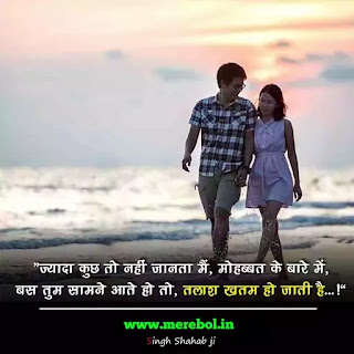 romantic quotes in hindi to say to a girl