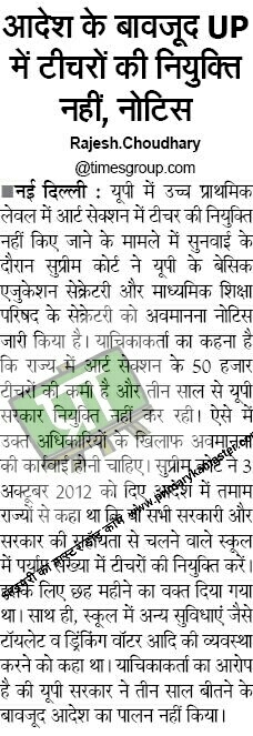 आदेश के बावजूद यूपी के उच्च प्राथमिक विद्यालयों में टीचरों की नियुक्ति नहीं : 72825 प्रशिक्षु शिक्षकों की भर्ती Latest News