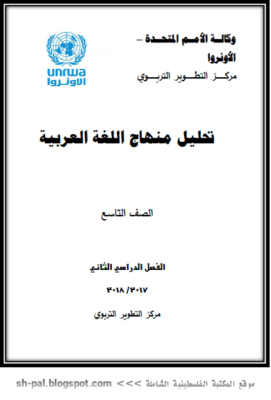تحليل محتوى كتاب اللغة العربية للصف التاسع الفصل الثاني المكتبة