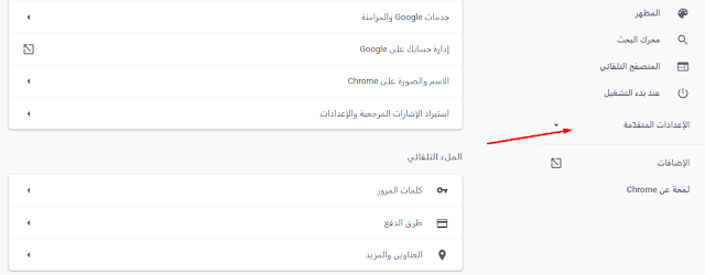 ما هي أداة مراسل برنامج Chrome وكيف تقوم بتعطيله؟