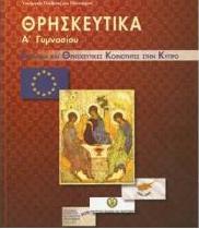 Αποτέλεσμα εικόνας για ΑΠΑΓΟΡΕΥΣΗ ΒΙΒΛΙΩΝ ΘΡΗΣΚΕΥΤΙΚΩΝ