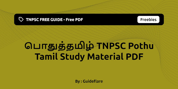 பொதுத்தமிழ்  TNPSC Pothu Tamil Study Material PDF Syllabus Wise Free Download