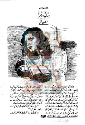 Saya aur samar novel pdf by Shabina Gul Complete