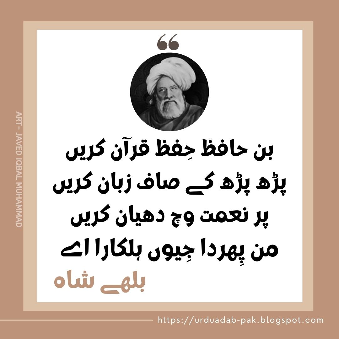 baba bulleh shah Shayari | kalam baba bulleh shah Punjabi poetry |bulleh shah Ishq poetry in Urdu ||bulleh shah ishq poetry in punjabi | baba bulleh shah kalam | baba bulleh shah shayari in hindi |baba bulleh shah shayari | baba bulleh shah quotes |baba bulleh shah poetry in english | baba bulleh shah kalam WhatsApp