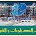 شركة APM Terminals MedPort Tangier : افتتاح التسجيل لتوظيف شباب حاملي الشواهد لفائدة ميناء طنجة المتوسط الثاني (port Tanger Med II)