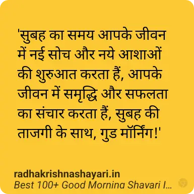 Good Morning Shayari Image In Hindi