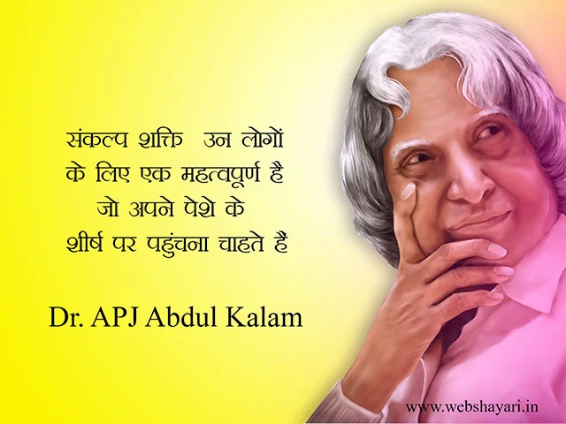 ABDUL KALAM shayari