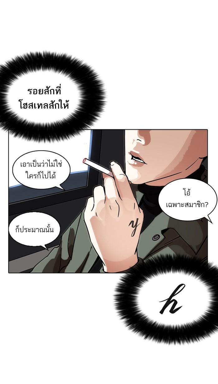 Lookism ตอนที่ 222