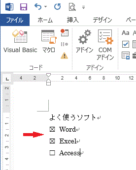 ワードの使い方 チェックボックスのマークをレ点に変更する方法