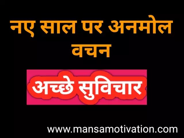 Naye Sal or Year Par Anmol Vachan in Hindi