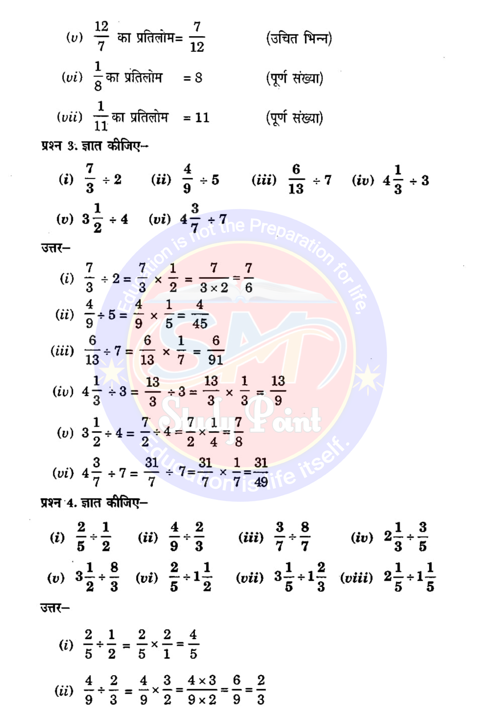 Class 7th NCERT Math Chapter 2  Fractions and Decimals  भिन्न एवं दशमलब  प्रश्नावली 2.4  SM Study Point