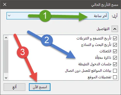 حذف الكوكيز وسجل التصفح متصفح فايرفوكس