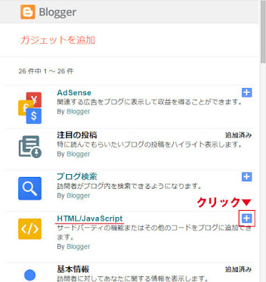 【HTML/JavaScript追加】をクリック