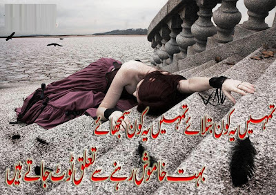 Best Sad Urdu Poetry (Shayari) Wallpapers 2014