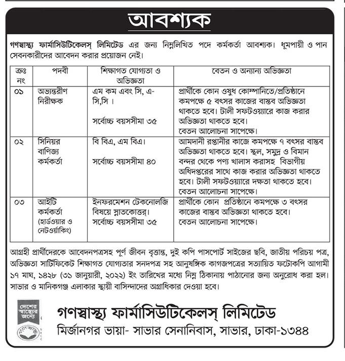 Medicine Company Job Circular 2022 - Pharmaceuticals Company Job Circular 2022 - মেডিসিন কোম্পানিতে চাকরির খবর ২০২২ - ঔষধ কোম্পানিতে চাকরির নিয়োগ ২০২২ - বেসরকারি চাকরির খবর ২০২২