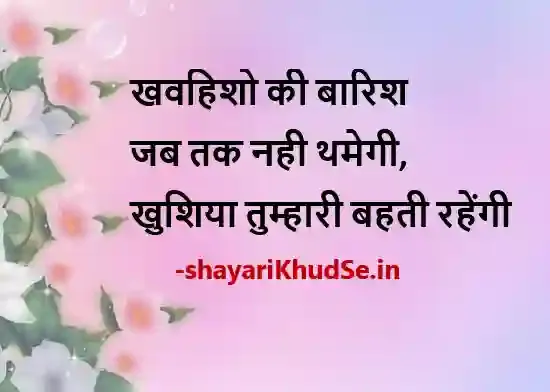 khushi shayari dp, khushi shayari hindi image, khushi shayari status download, khushi shayari dp pic