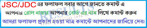 JSC/JDC Result Published 29 Dec 2017 । জেএসসি ও জেডিসি পরীক্ষার ফলাফল 30 ডিসেম্বর 2017