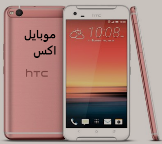 سعر اتش تي سي ون اكس 9 - HTC One X9 في مصر اليوم