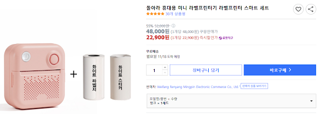 돌아라-휴대용-미니-라벨프린터기-라벨프린터-스마트-세트