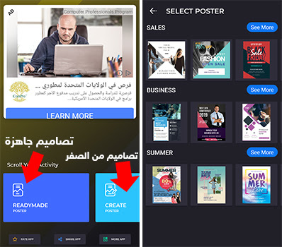 تحميل تطبيق Poster Maker لتصميم بوسترات اعلانية