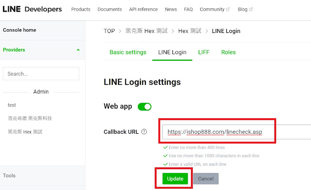 【教學】Line Login讓你的網站會員可以用Line註冊登入，綁定會員顧客的Line帳號