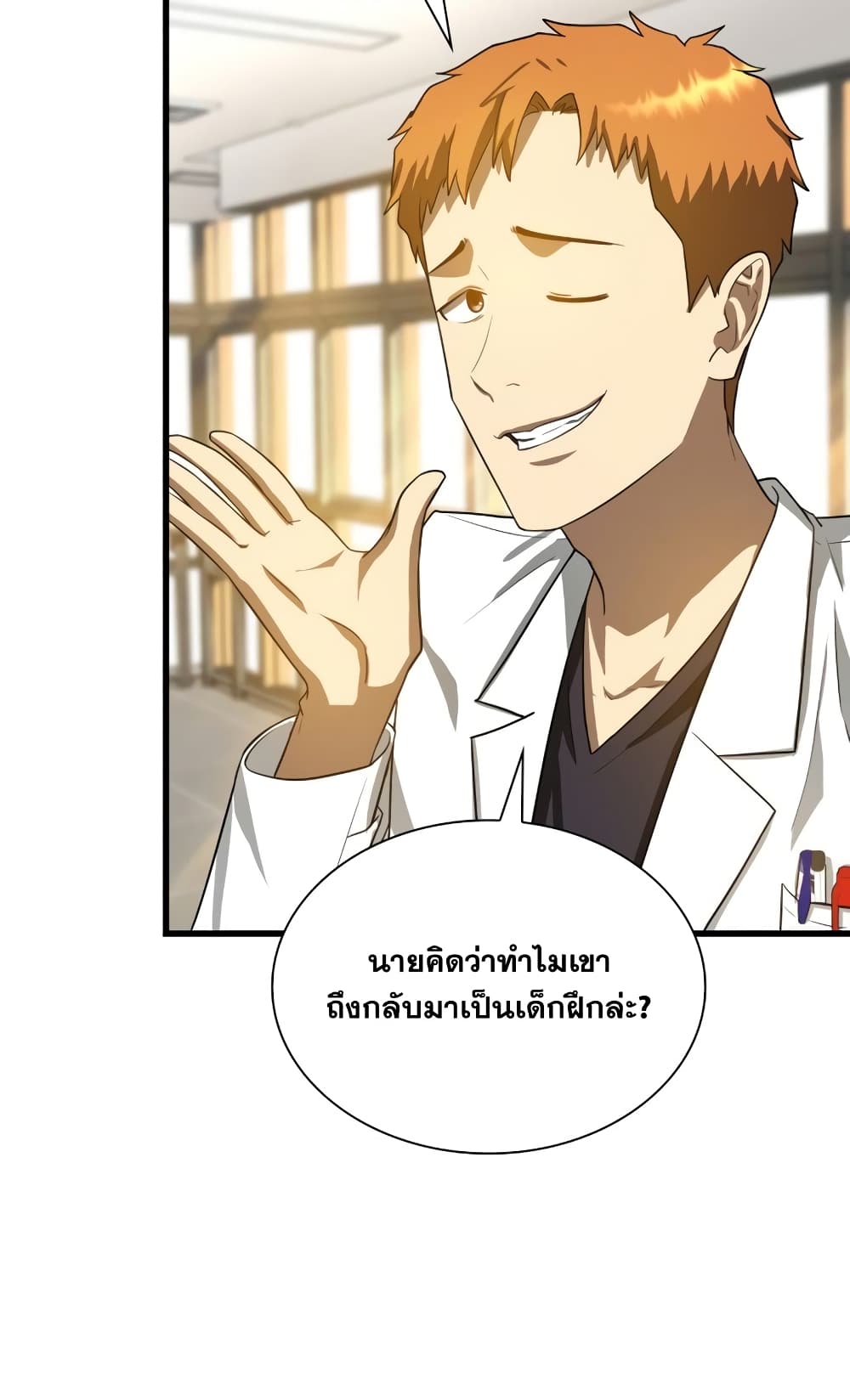 Perfect Surgeon - หน้า 26