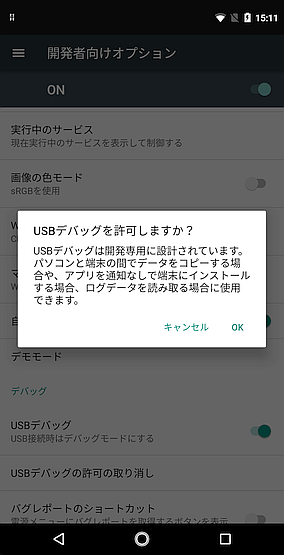 Screenshot_開発者オプション
