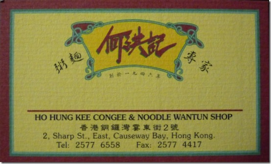 粥麵何洪記專家-名片