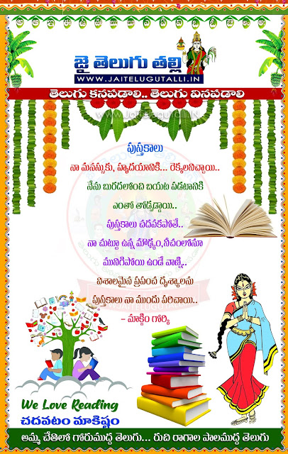Telugu-Quotes-Images-Wishes-Greetings-Wallpapers-Pictures-free-Telugu-Book Reading-Quotes-Images-Motivation-Thoughts-Sayings