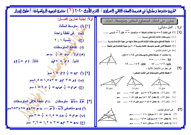 مراجعة ليلة الامتحان فى الهندسة للصف الثانى الاعدادى الفصل الدراسى الاول 2020