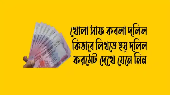 দলিল-ফরমেট