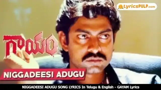 NIGGADEESI ADUGU SONG LYRICS In Telugu & English - GAYAM Lyrics