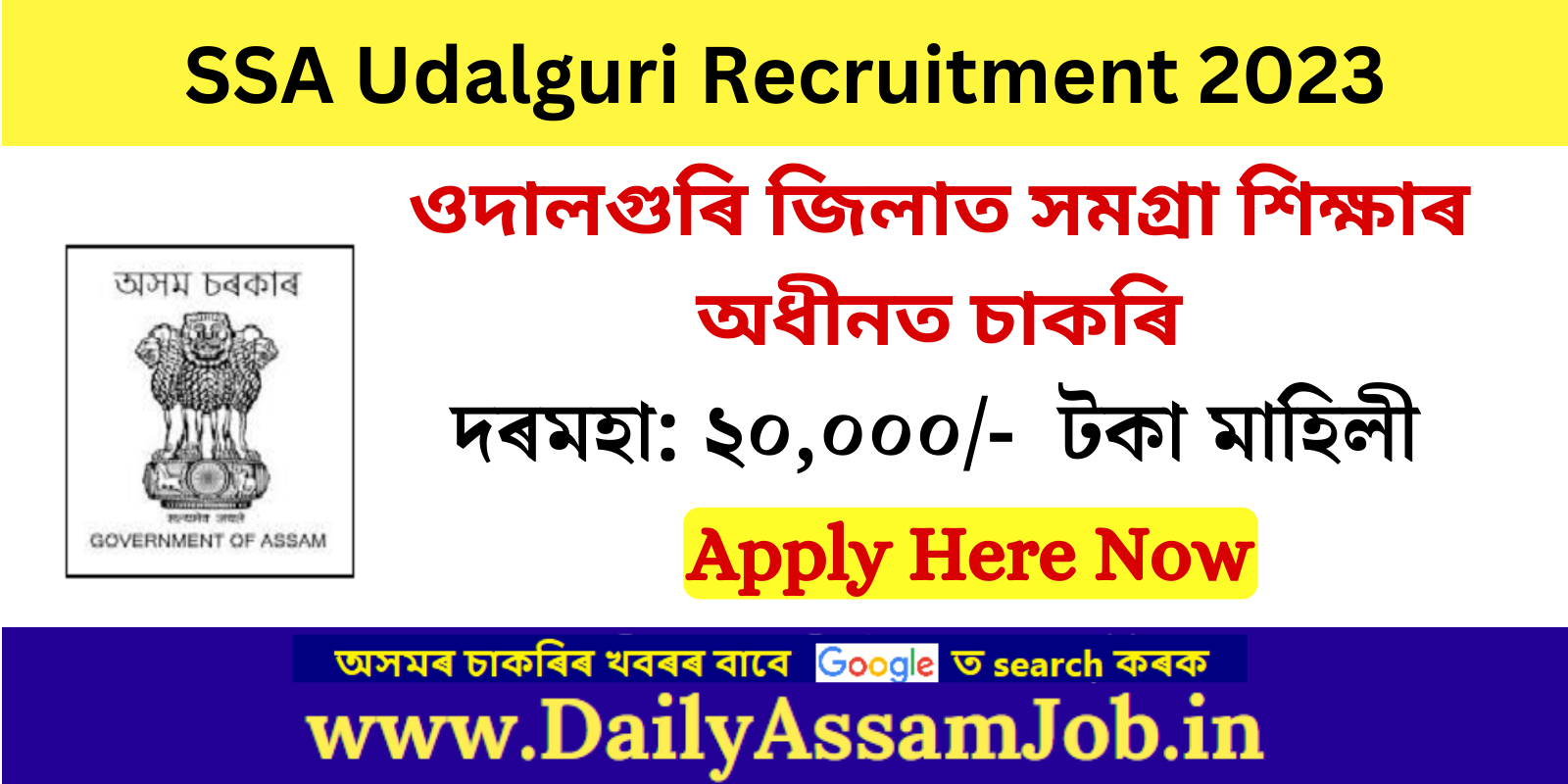 Assam Career :: SSA Udalguri Recruitment for Assistant Teacher Vacancy