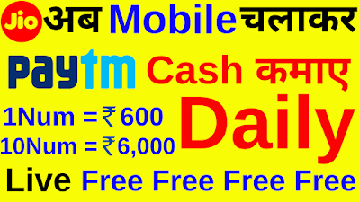 Paytm Loot Daily 600 2019