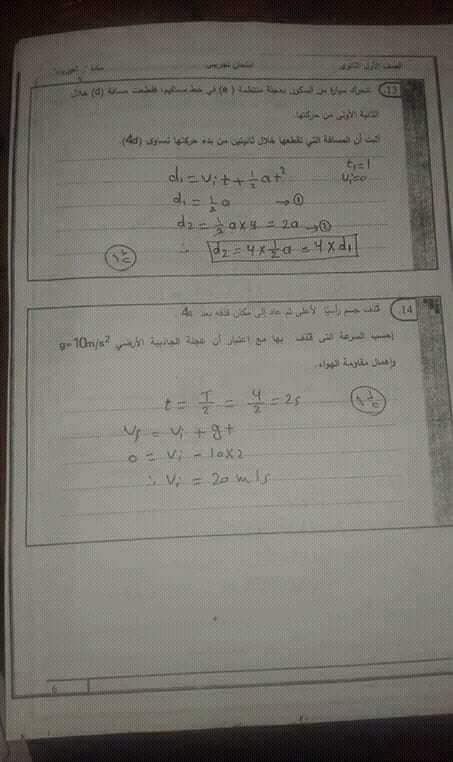 إمتحان فيزياء المسرب