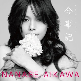 Nanase Aikawa (相川七瀬) - Konjiki (今事記)