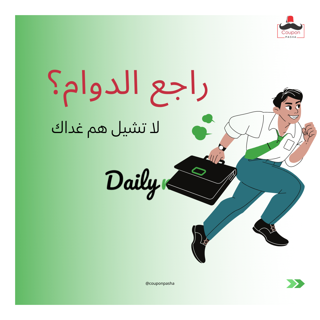 الاشتراك في ديلي ميلز dailymealz