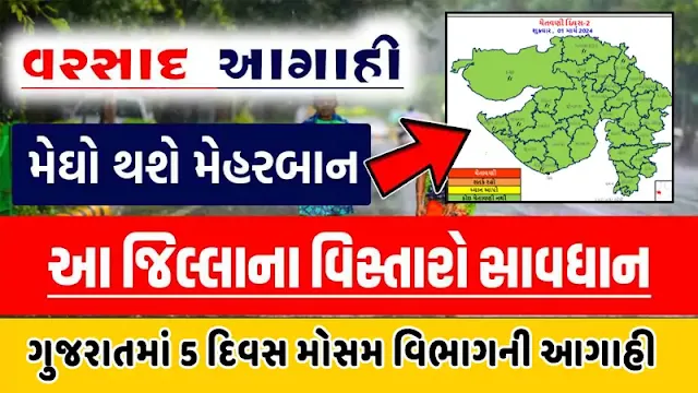 गुजरात में 5 दिन मौसम का अनुमान