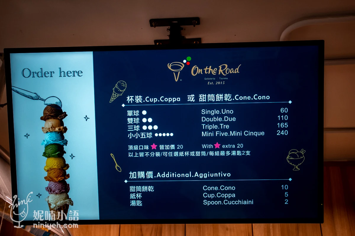 On the Road 義式手工冰淇淋專賣店