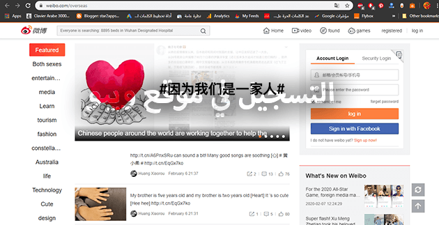 طريقة و كيفية التسجيل في موقع ويبو للعرب